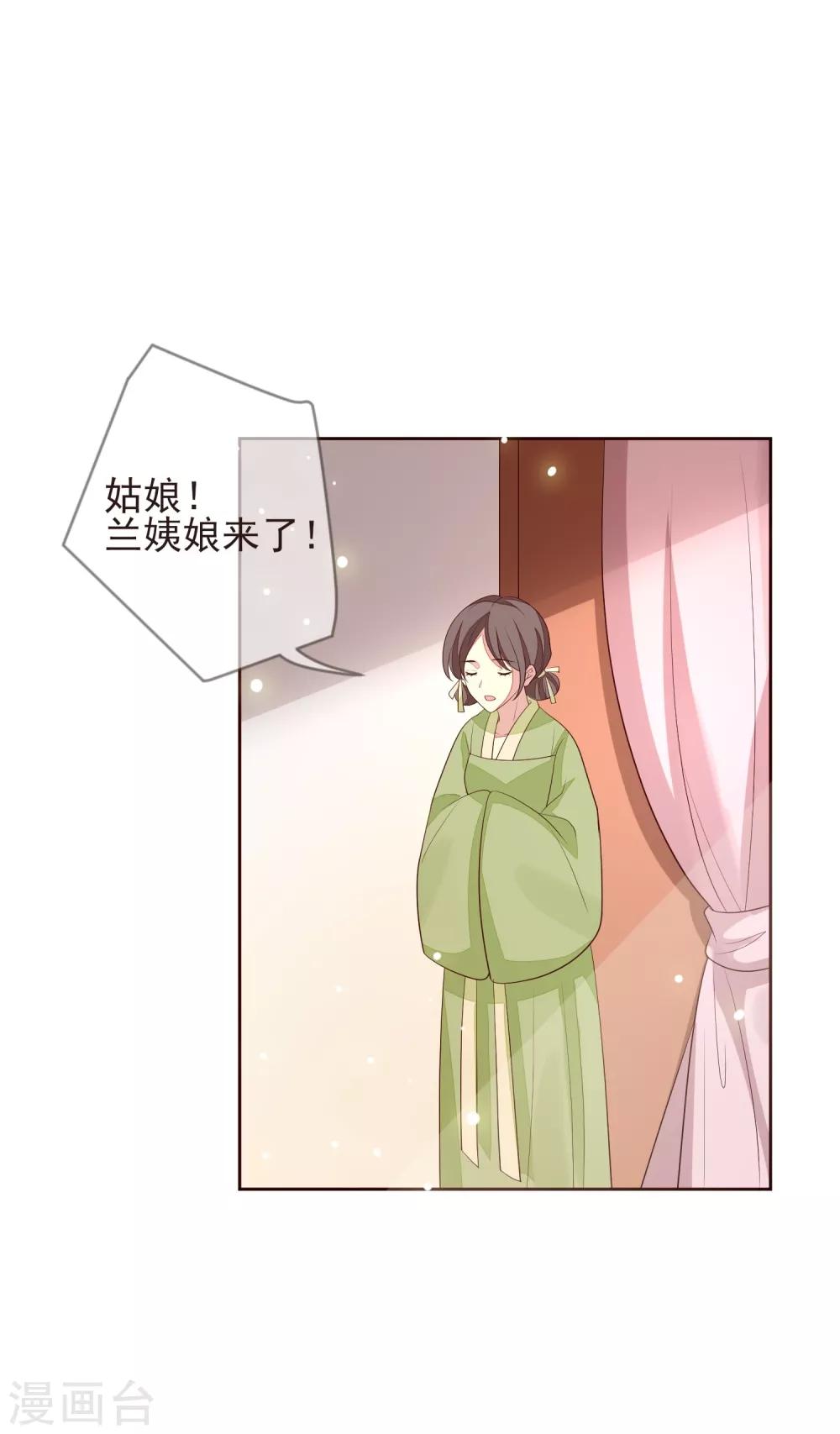 《九阙风华》漫画最新章节第24话 朱砂免费下拉式在线观看章节第【13】张图片