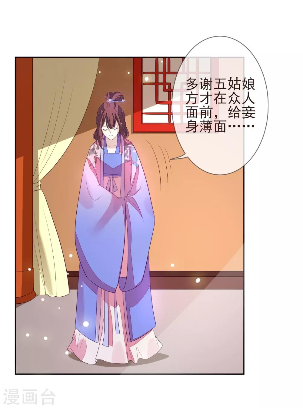 《九阙风华》漫画最新章节第24话 朱砂免费下拉式在线观看章节第【17】张图片