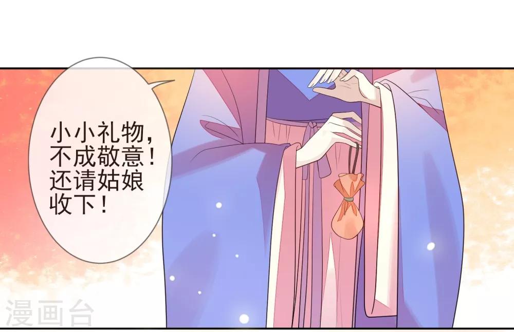 《九阙风华》漫画最新章节第24话 朱砂免费下拉式在线观看章节第【18】张图片