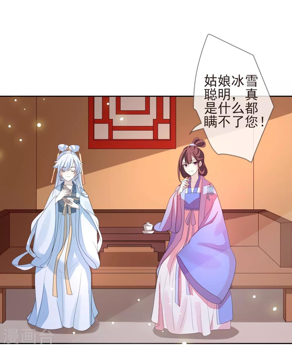 《九阙风华》漫画最新章节第24话 朱砂免费下拉式在线观看章节第【20】张图片