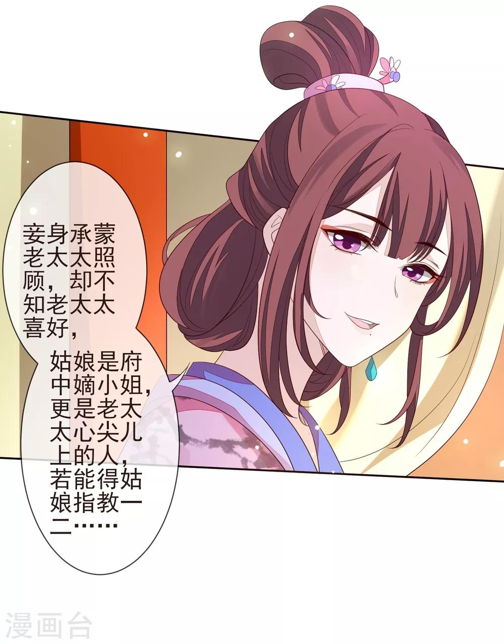 《九阙风华》漫画最新章节第24话 朱砂免费下拉式在线观看章节第【21】张图片