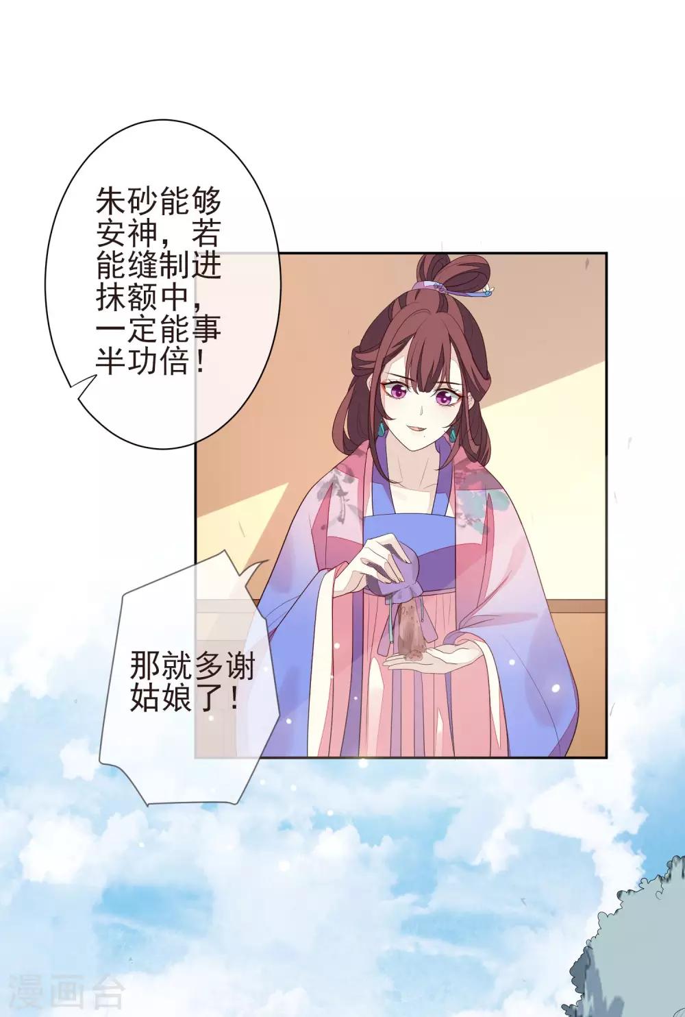 《九阙风华》漫画最新章节第24话 朱砂免费下拉式在线观看章节第【23】张图片