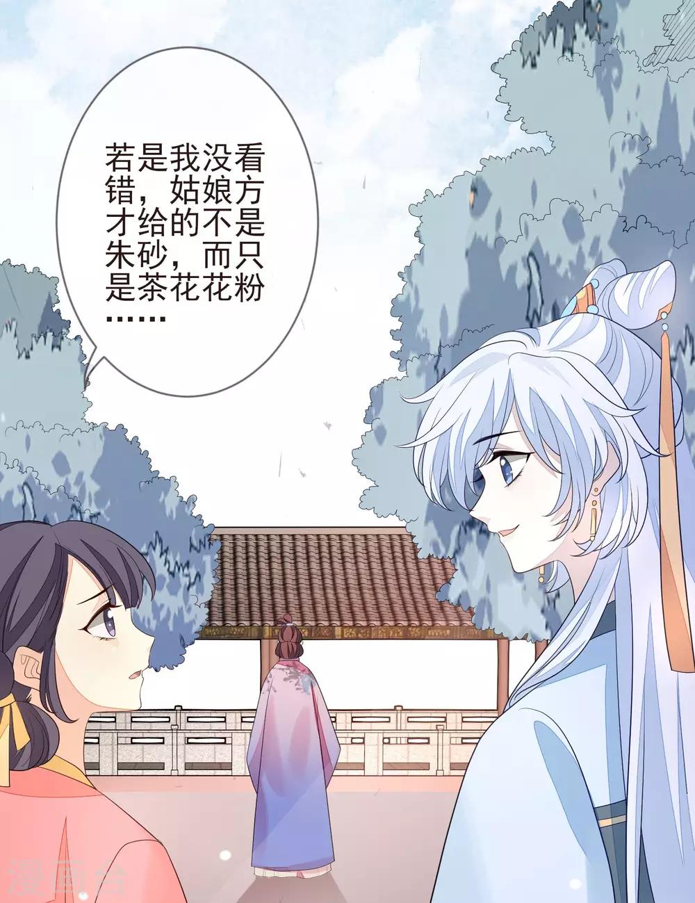 《九阙风华》漫画最新章节第24话 朱砂免费下拉式在线观看章节第【24】张图片