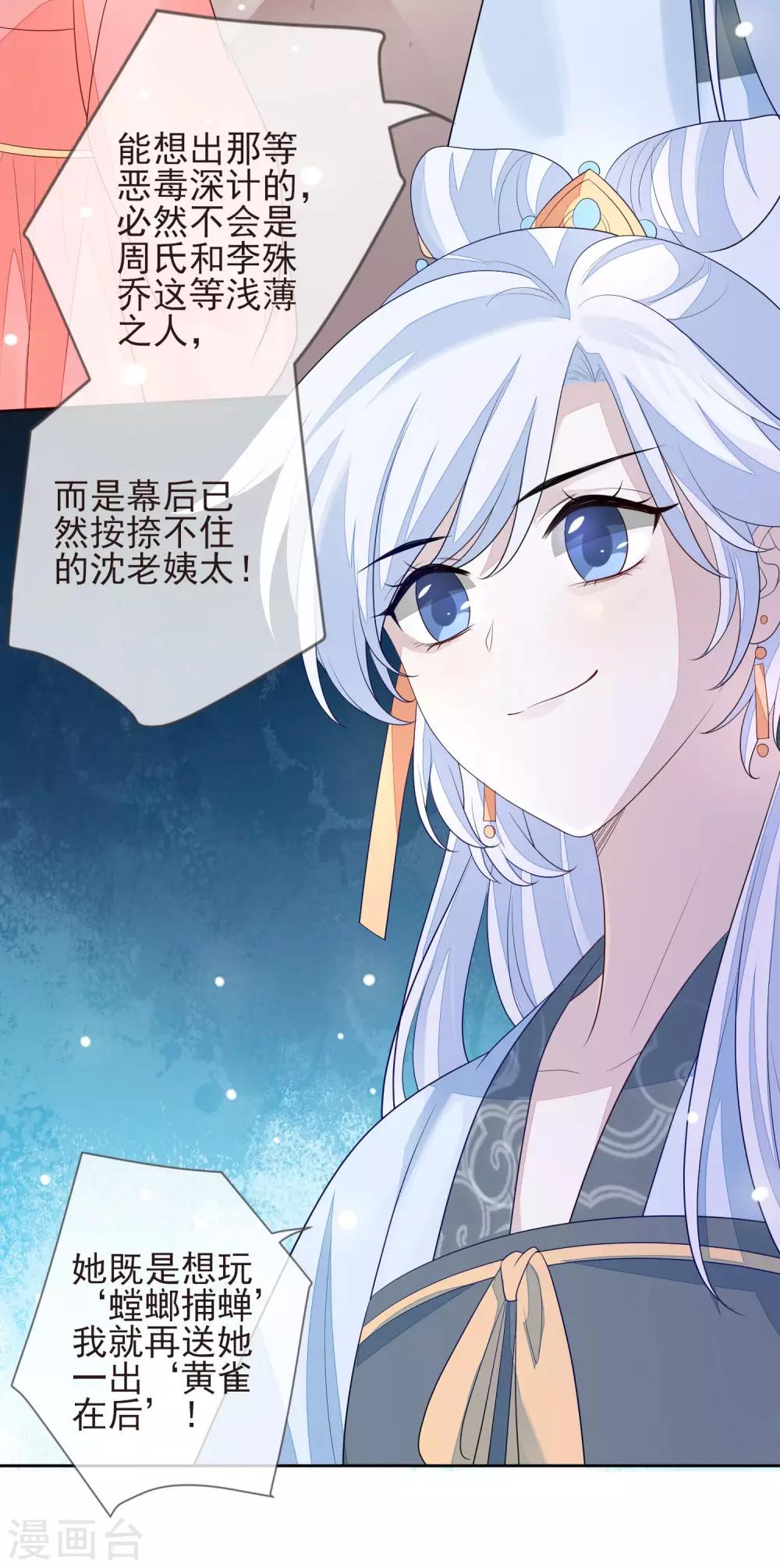 《九阙风华》漫画最新章节第24话 朱砂免费下拉式在线观看章节第【25】张图片