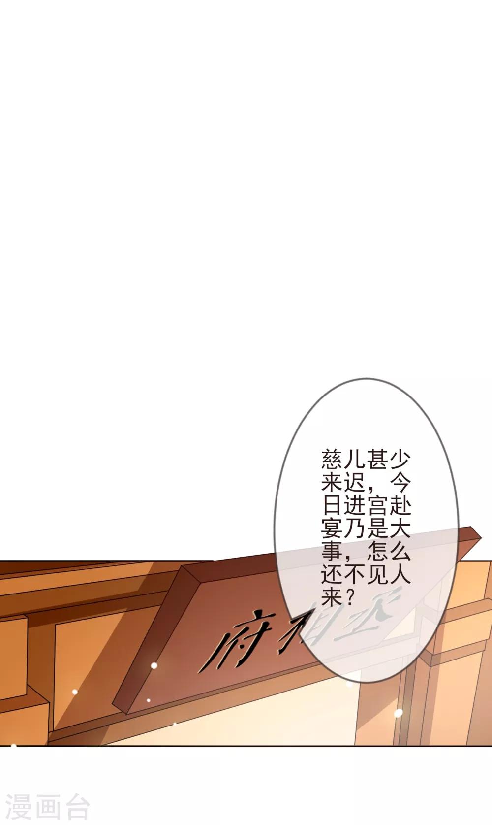 《九阙风华》漫画最新章节第24话 朱砂免费下拉式在线观看章节第【30】张图片