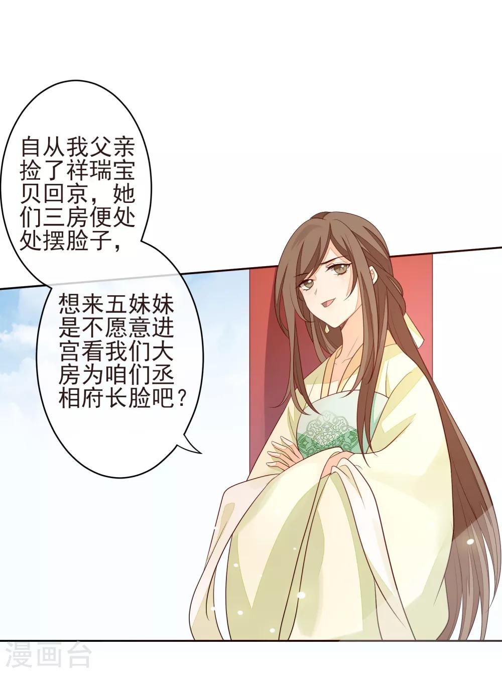 《九阙风华》漫画最新章节第24话 朱砂免费下拉式在线观看章节第【31】张图片