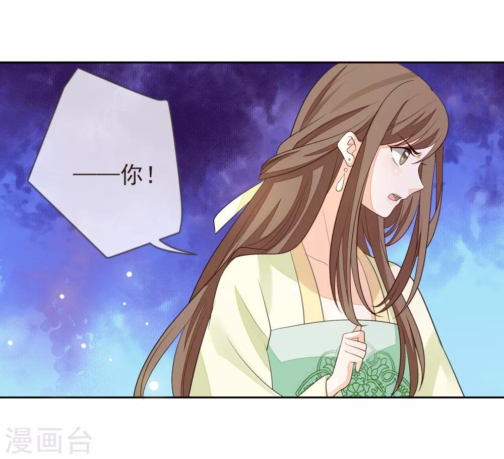 《九阙风华》漫画最新章节第24话 朱砂免费下拉式在线观看章节第【34】张图片