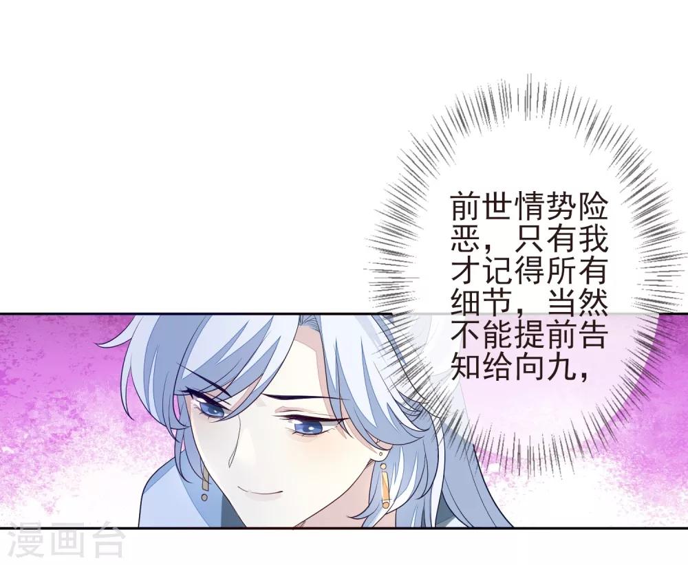 《九阙风华》漫画最新章节第24话 朱砂免费下拉式在线观看章节第【39】张图片