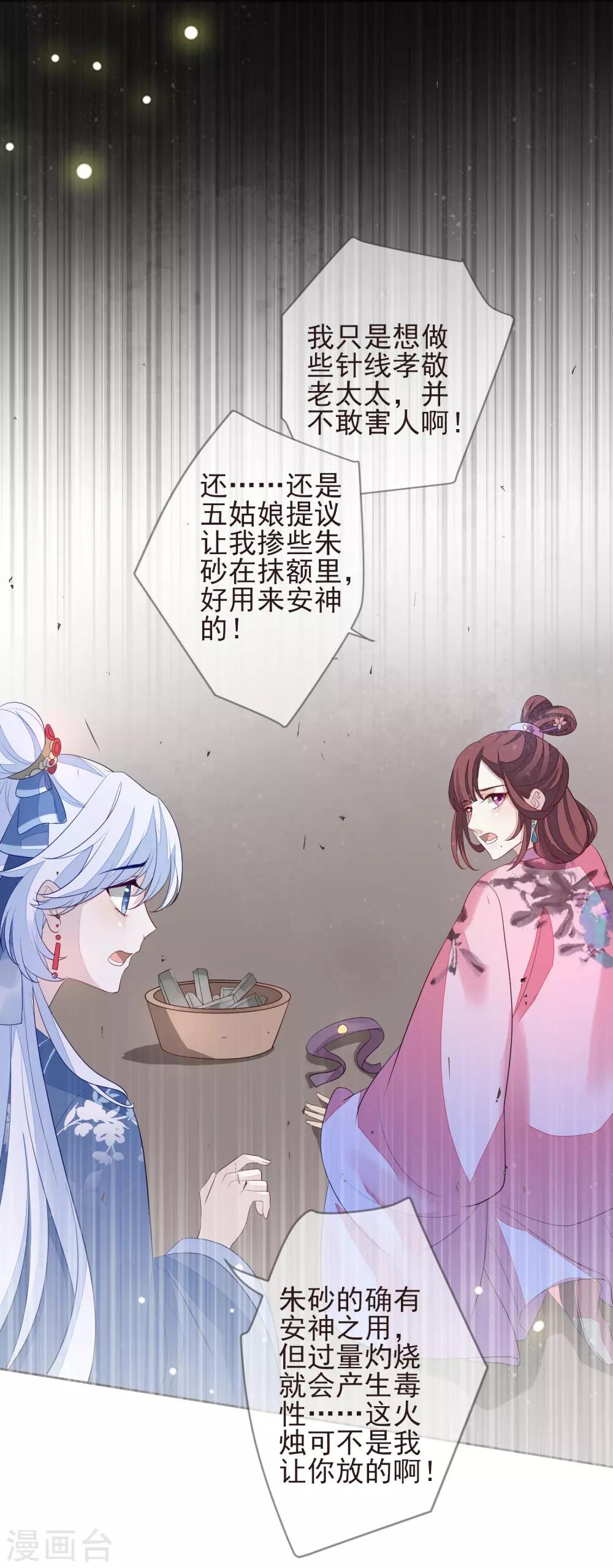 《九阙风华》漫画最新章节第24话 朱砂免费下拉式在线观看章节第【4】张图片