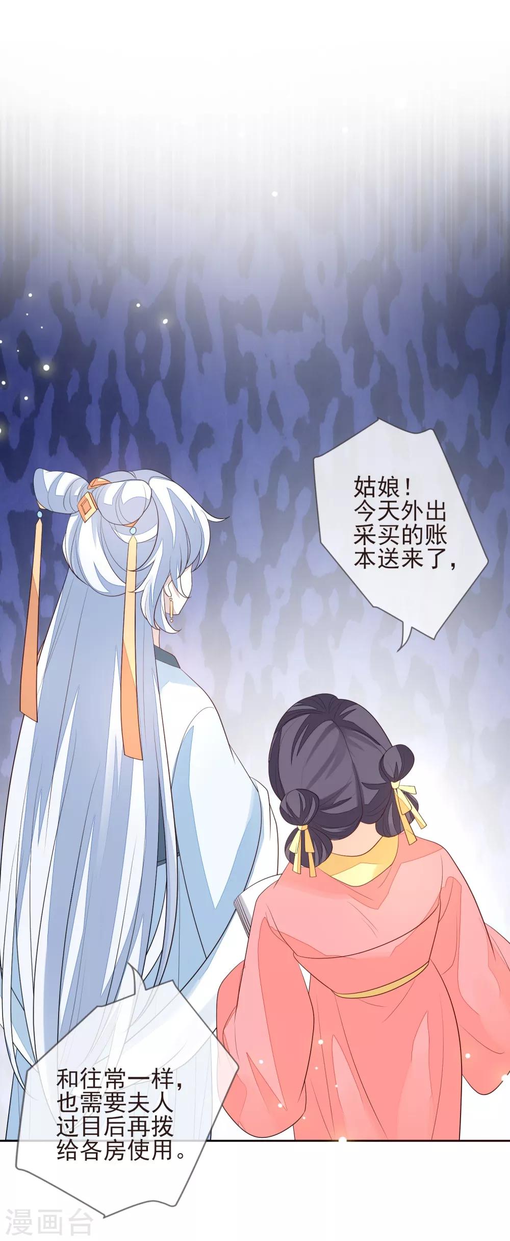 《九阙风华》漫画最新章节第24话 朱砂免费下拉式在线观看章节第【6】张图片