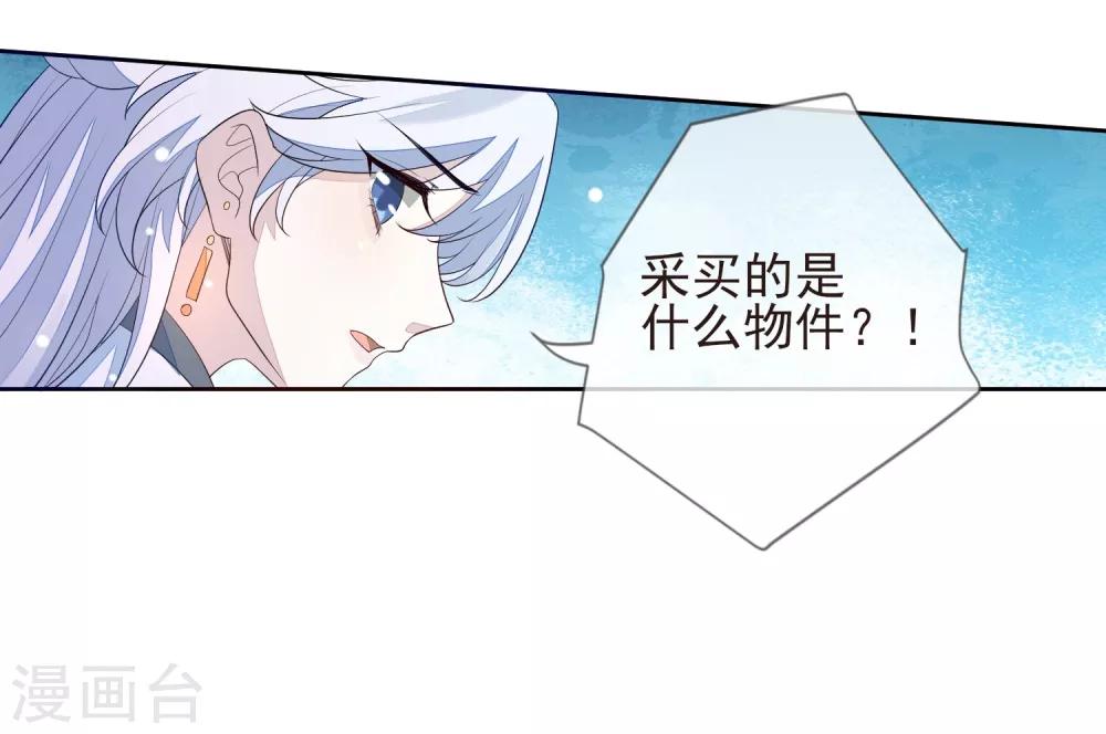 《九阙风华》漫画最新章节第24话 朱砂免费下拉式在线观看章节第【7】张图片