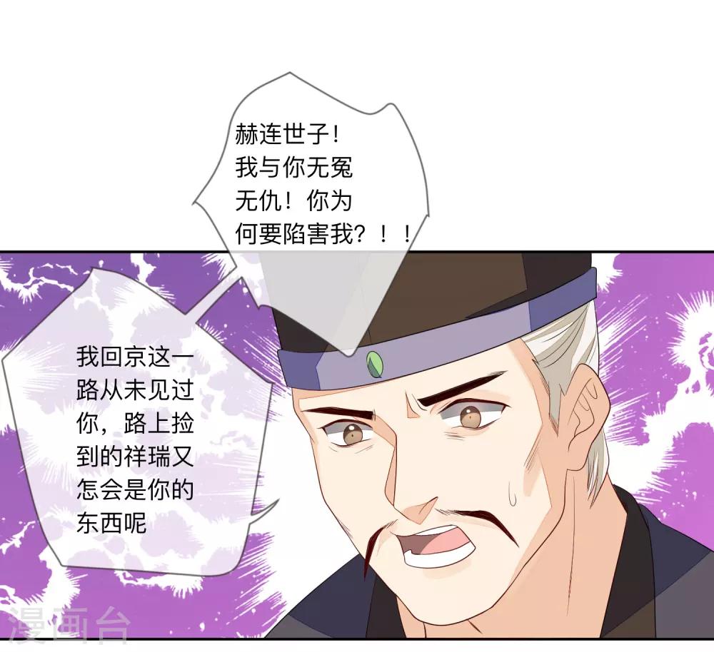 《九阙风华》漫画最新章节第25话 祥瑞免费下拉式在线观看章节第【17】张图片