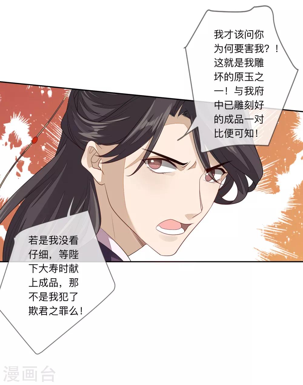 《九阙风华》漫画最新章节第25话 祥瑞免费下拉式在线观看章节第【18】张图片