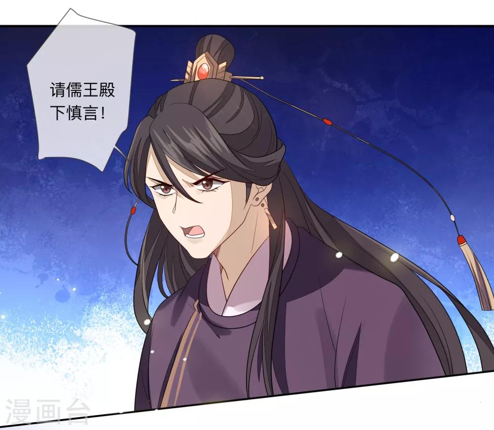 《九阙风华》漫画最新章节第25话 祥瑞免费下拉式在线观看章节第【23】张图片