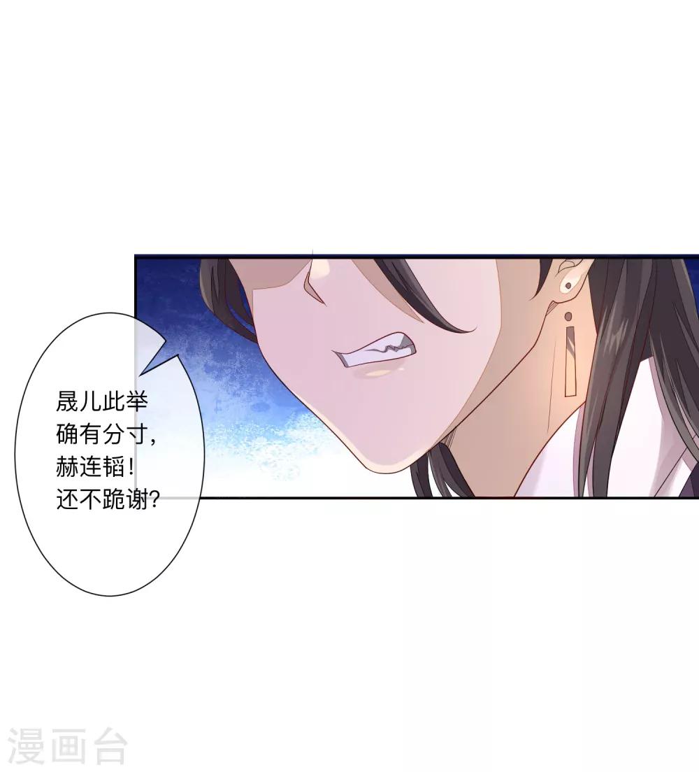 《九阙风华》漫画最新章节第25话 祥瑞免费下拉式在线观看章节第【27】张图片