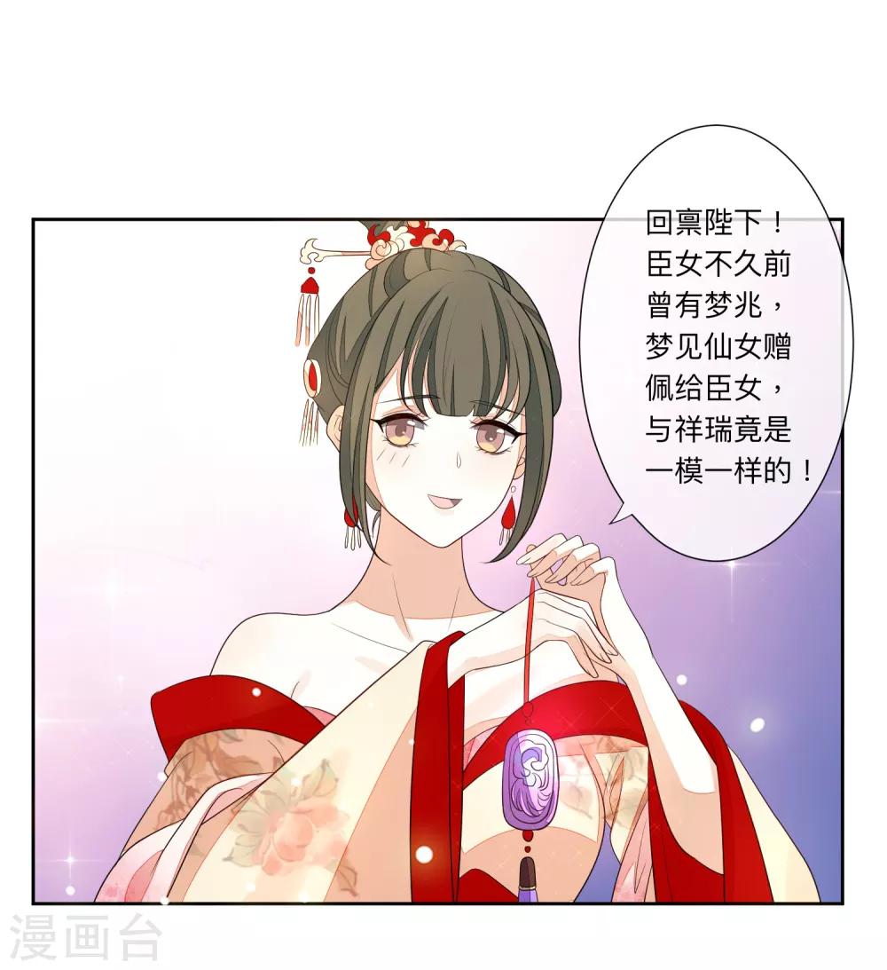 《九阙风华》漫画最新章节第25话 祥瑞免费下拉式在线观看章节第【7】张图片