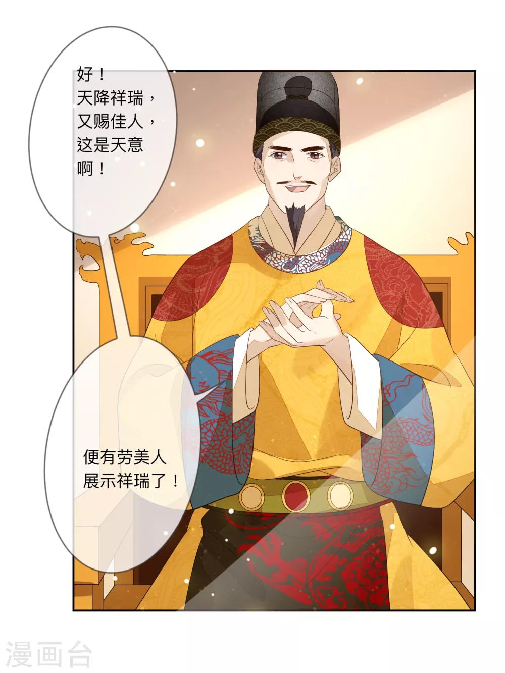 《九阙风华》漫画最新章节第25话 祥瑞免费下拉式在线观看章节第【9】张图片