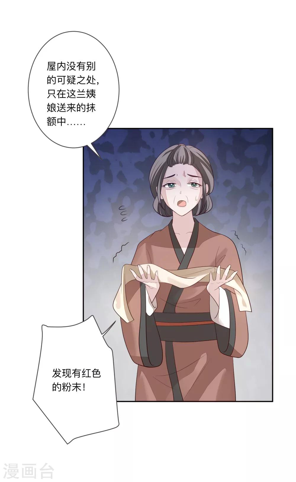 《九阙风华》漫画最新章节第26话 嫁祸免费下拉式在线观看章节第【24】张图片