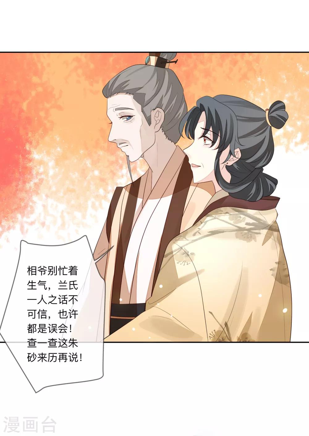 《九阙风华》漫画最新章节第26话 嫁祸免费下拉式在线观看章节第【28】张图片