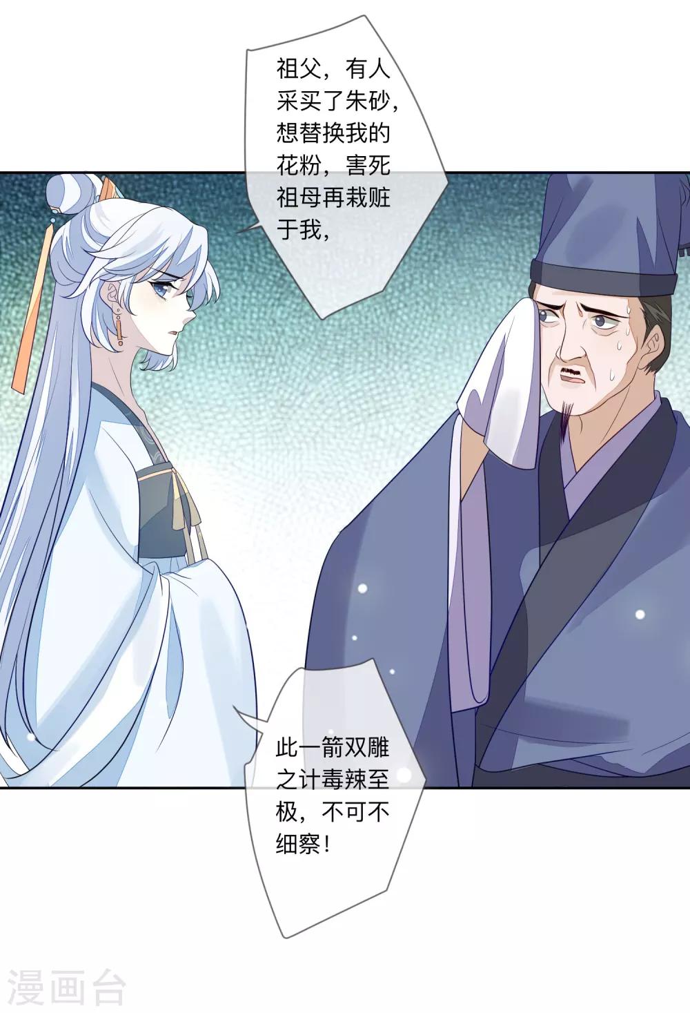 《九阙风华》漫画最新章节第27话 反转免费下拉式在线观看章节第【22】张图片