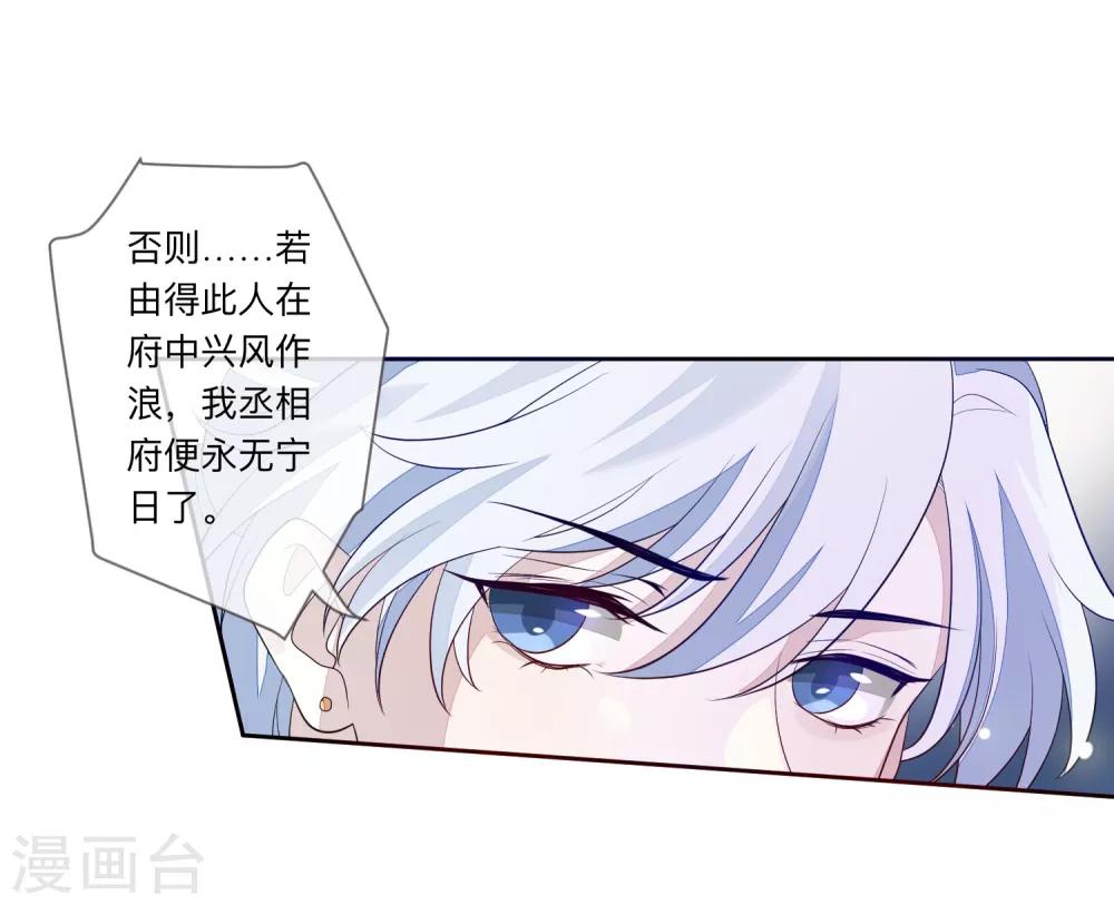 《九阙风华》漫画最新章节第27话 反转免费下拉式在线观看章节第【23】张图片