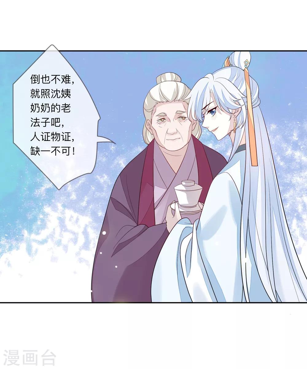 《九阙风华》漫画最新章节第27话 反转免费下拉式在线观看章节第【25】张图片