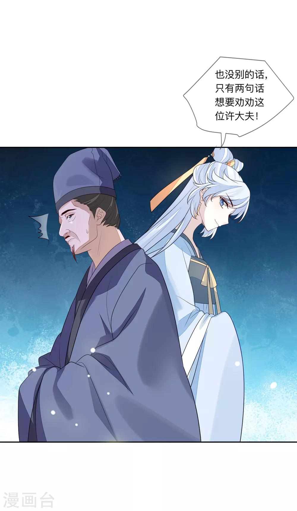 《九阙风华》漫画最新章节第27话 反转免费下拉式在线观看章节第【3】张图片