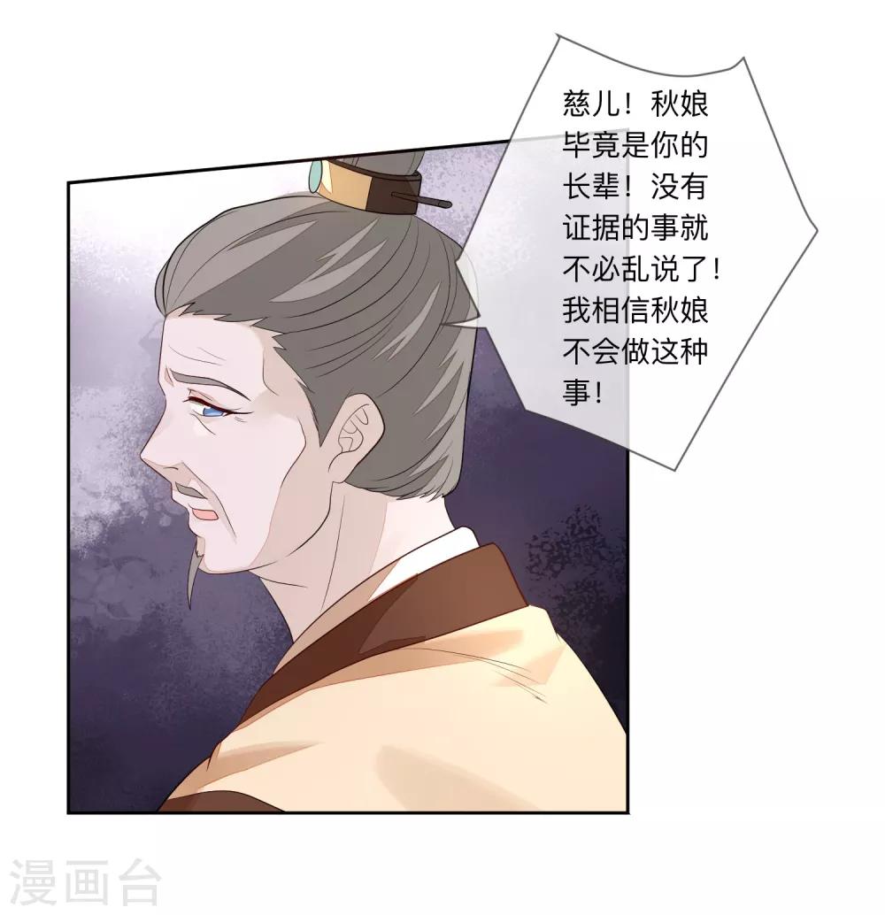 《九阙风华》漫画最新章节第27话 反转免费下拉式在线观看章节第【32】张图片