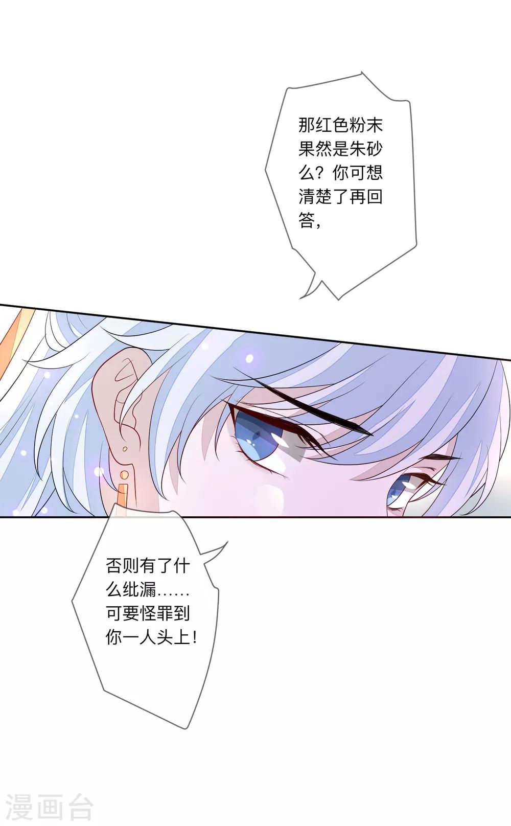 《九阙风华》漫画最新章节第27话 反转免费下拉式在线观看章节第【4】张图片