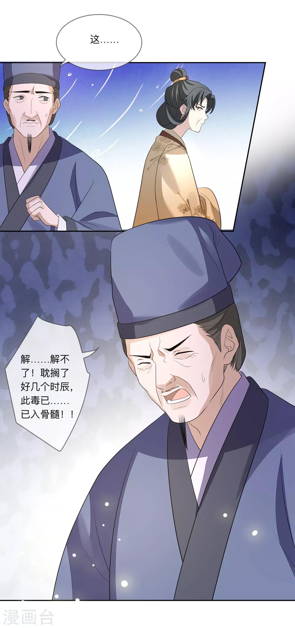 《九阙风华》漫画最新章节第27话 反转免费下拉式在线观看章节第【7】张图片