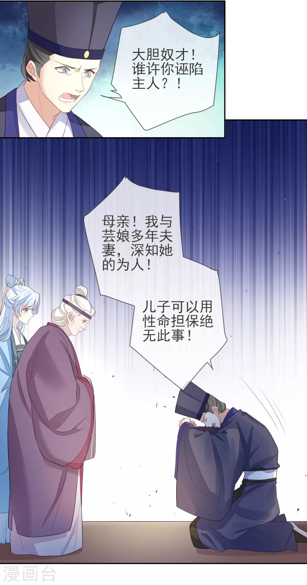 《九阙风华》漫画最新章节第3话 入局免费下拉式在线观看章节第【21】张图片