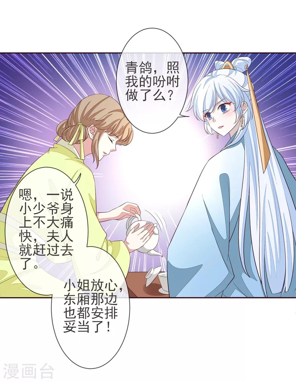 《九阙风华》漫画最新章节第3话 入局免费下拉式在线观看章节第【5】张图片