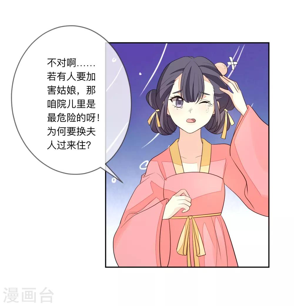 《九阙风华》漫画最新章节第28话 筹谋免费下拉式在线观看章节第【23】张图片