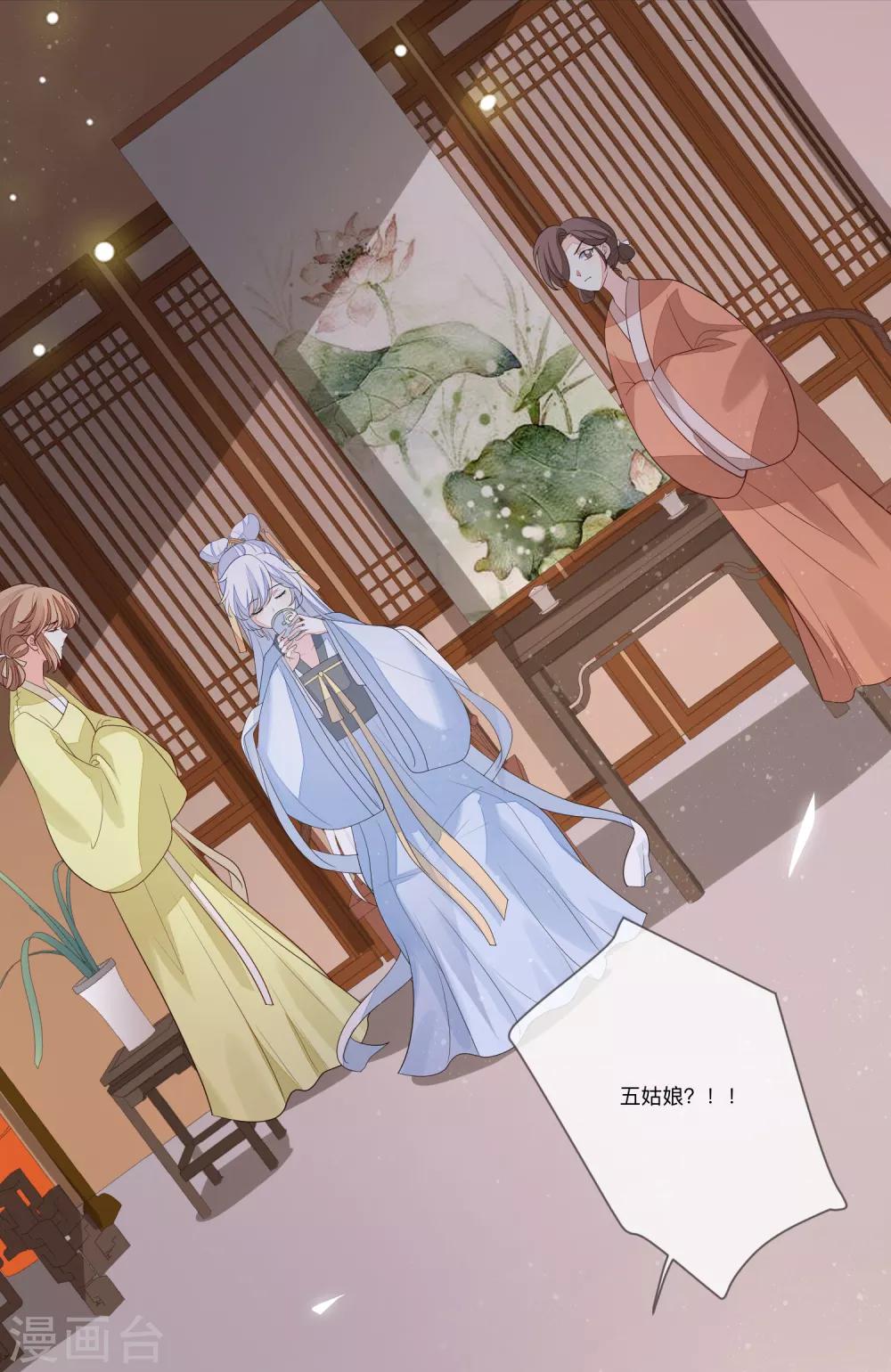 《九阙风华》漫画最新章节第29话 请君入瓮免费下拉式在线观看章节第【13】张图片