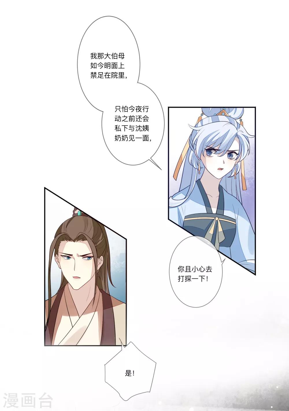 《九阙风华》漫画最新章节第29话 请君入瓮免费下拉式在线观看章节第【2】张图片