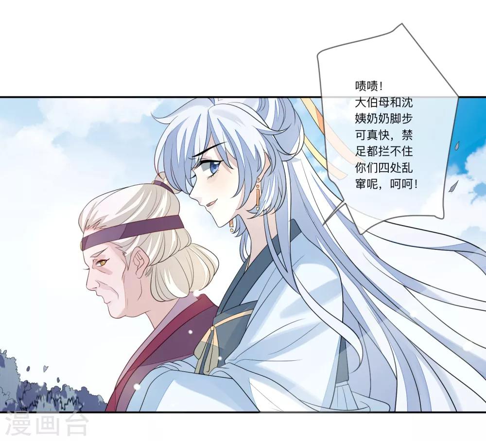 《九阙风华》漫画最新章节第29话 请君入瓮免费下拉式在线观看章节第【21】张图片