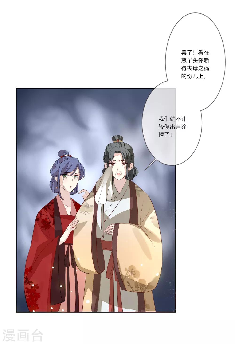 《九阙风华》漫画最新章节第29话 请君入瓮免费下拉式在线观看章节第【22】张图片