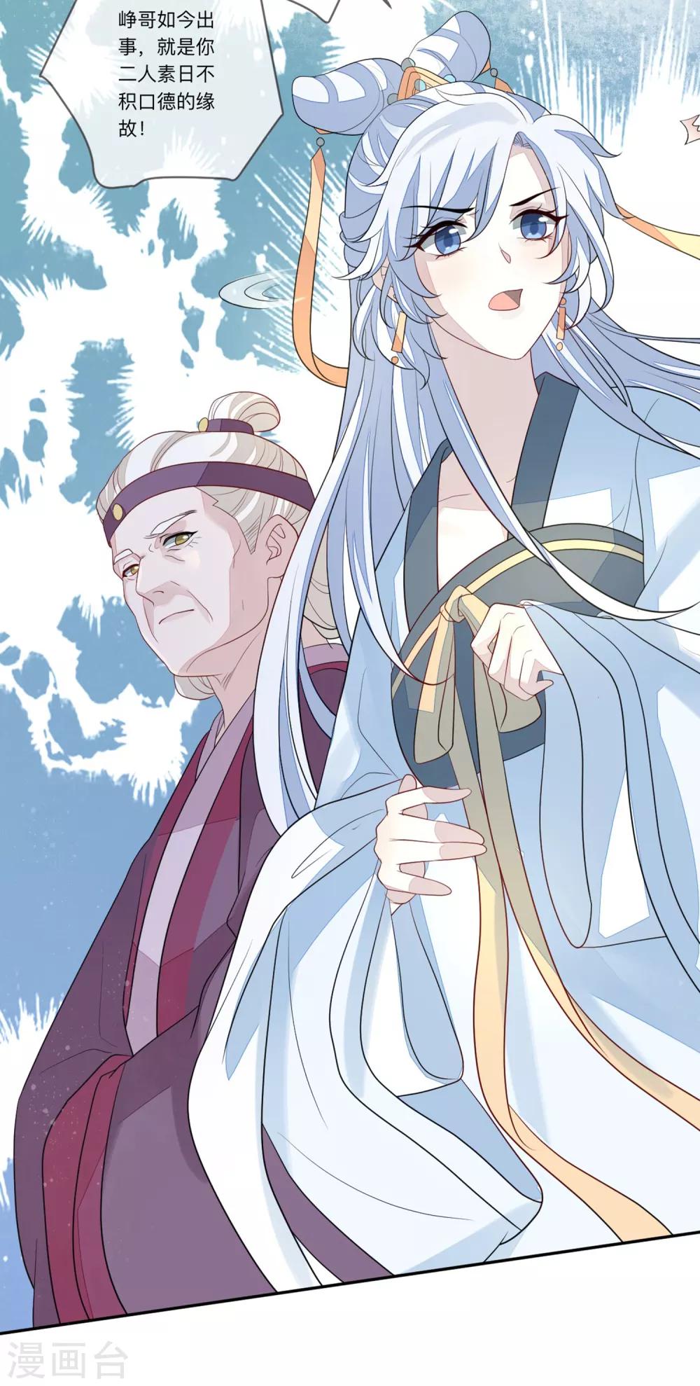 《九阙风华》漫画最新章节第29话 请君入瓮免费下拉式在线观看章节第【24】张图片