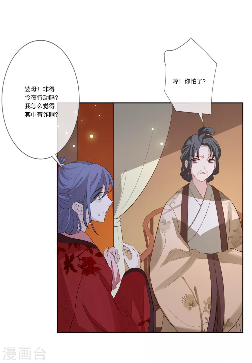 《九阙风华》漫画最新章节第29话 请君入瓮免费下拉式在线观看章节第【8】张图片