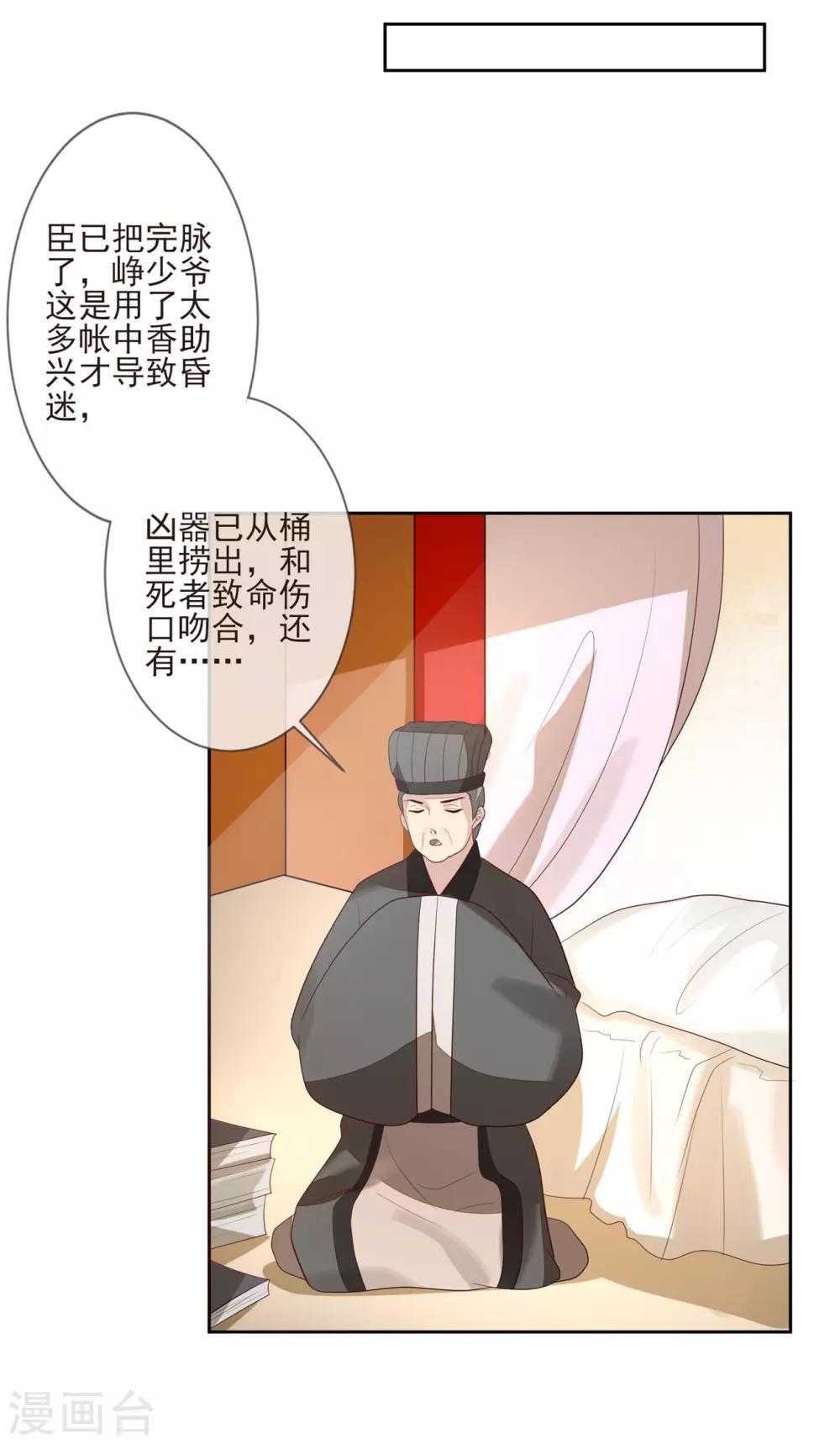 《九阙风华》漫画最新章节第30话 虚情假意免费下拉式在线观看章节第【20】张图片