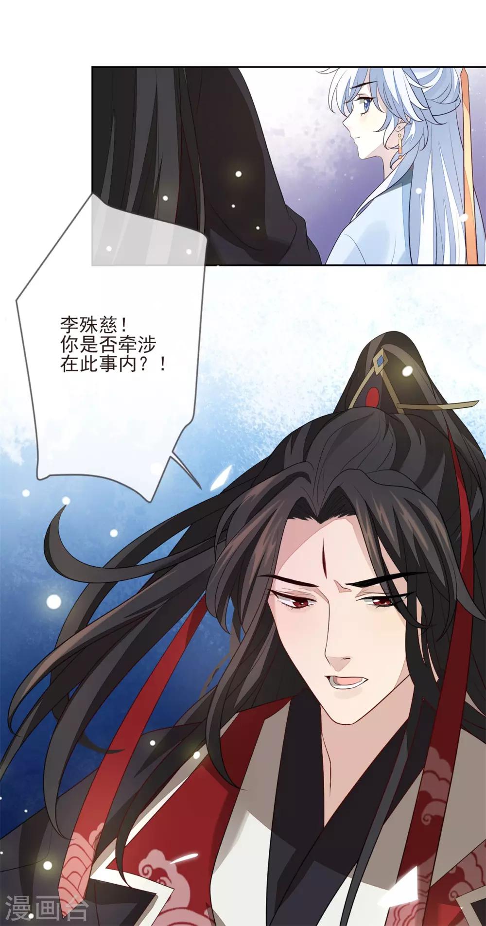 《九阙风华》漫画最新章节第30话 虚情假意免费下拉式在线观看章节第【30】张图片