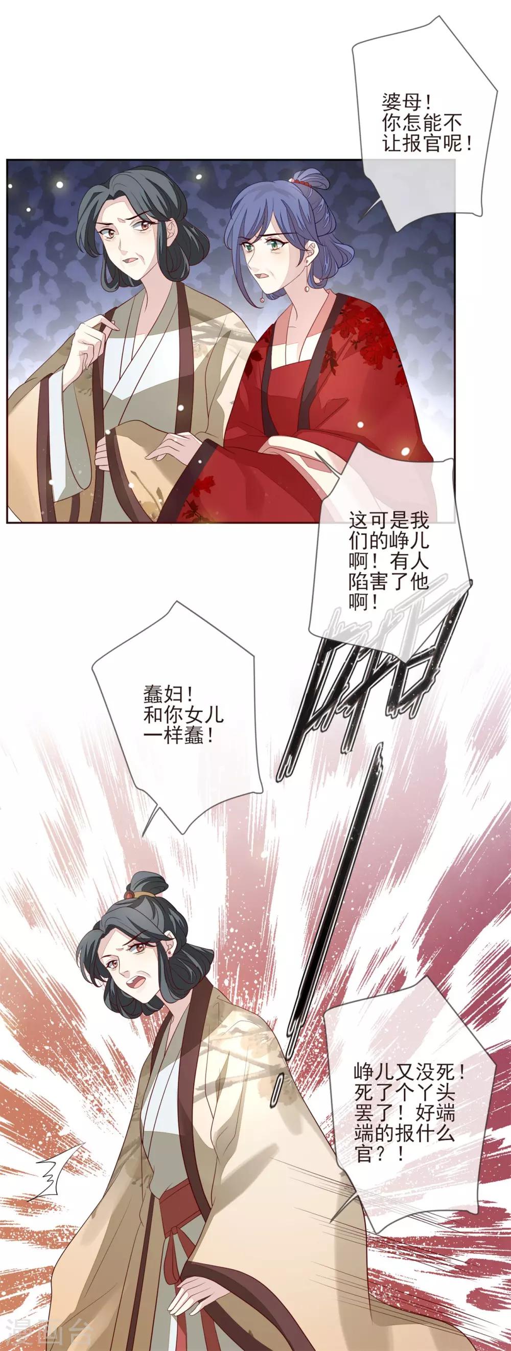 《九阙风华》漫画最新章节第30话 虚情假意免费下拉式在线观看章节第【6】张图片