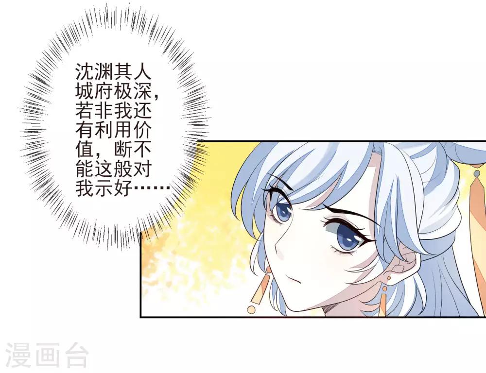 《九阙风华》漫画最新章节第31话 谢礼免费下拉式在线观看章节第【11】张图片