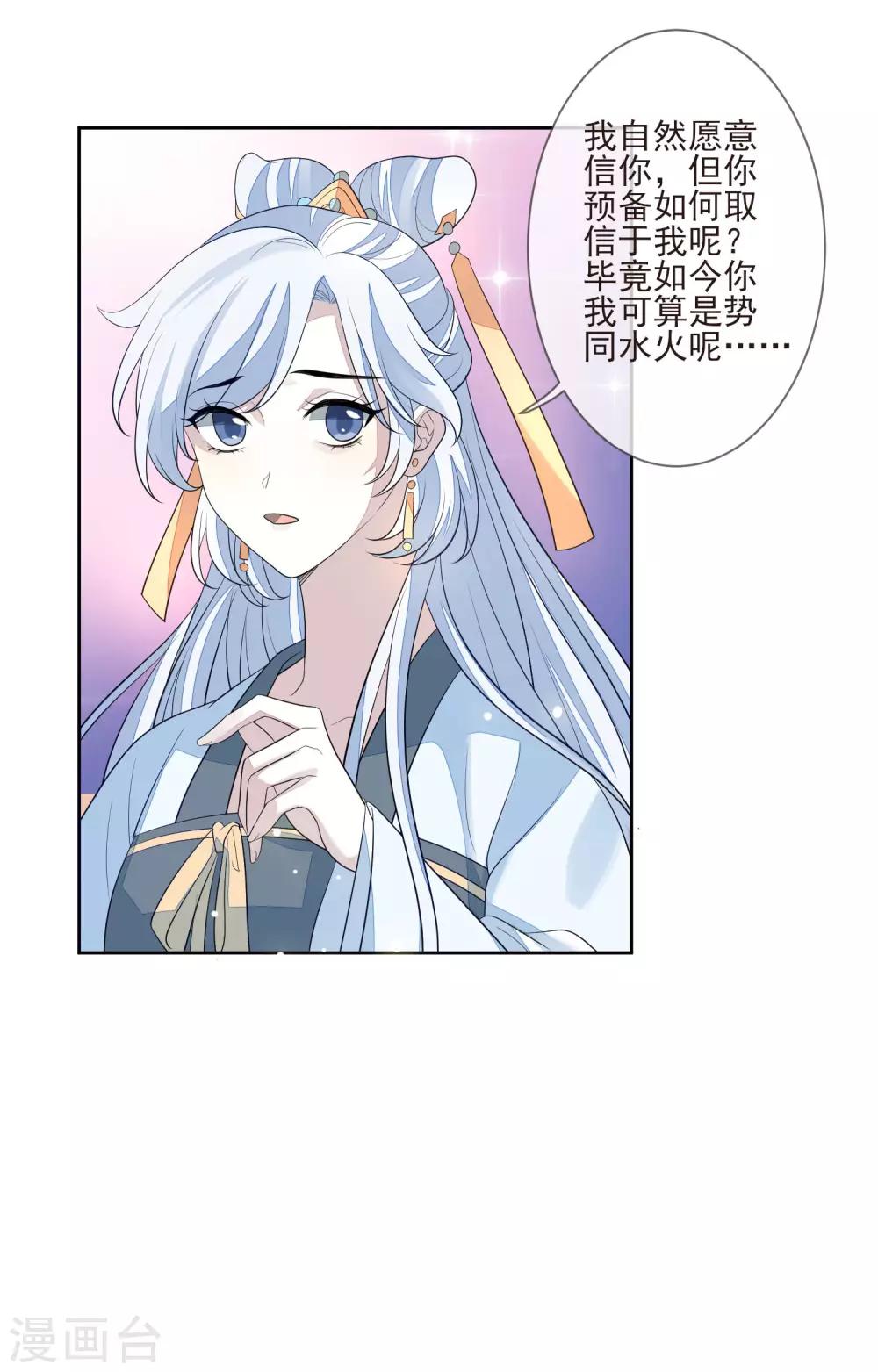 《九阙风华》漫画最新章节第31话 谢礼免费下拉式在线观看章节第【13】张图片