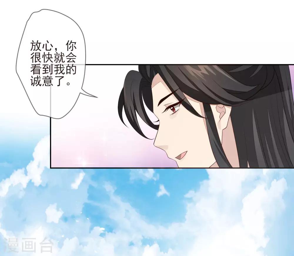 《九阙风华》漫画最新章节第31话 谢礼免费下拉式在线观看章节第【14】张图片