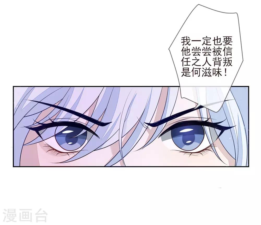 《九阙风华》漫画最新章节第31话 谢礼免费下拉式在线观看章节第【18】张图片