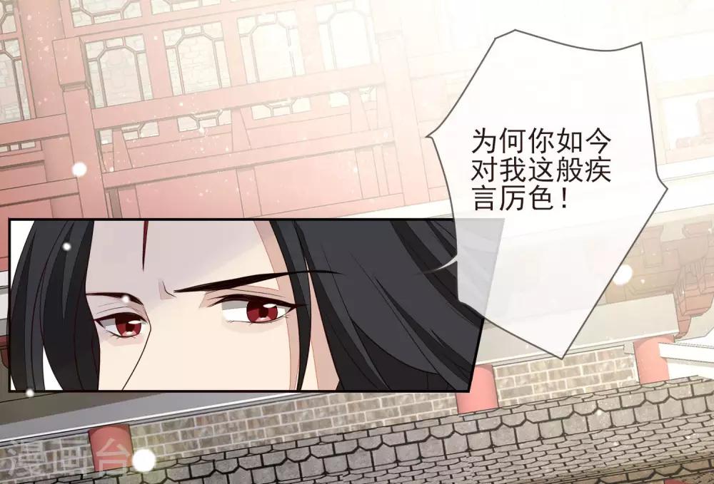 《九阙风华》漫画最新章节第31话 谢礼免费下拉式在线观看章节第【2】张图片