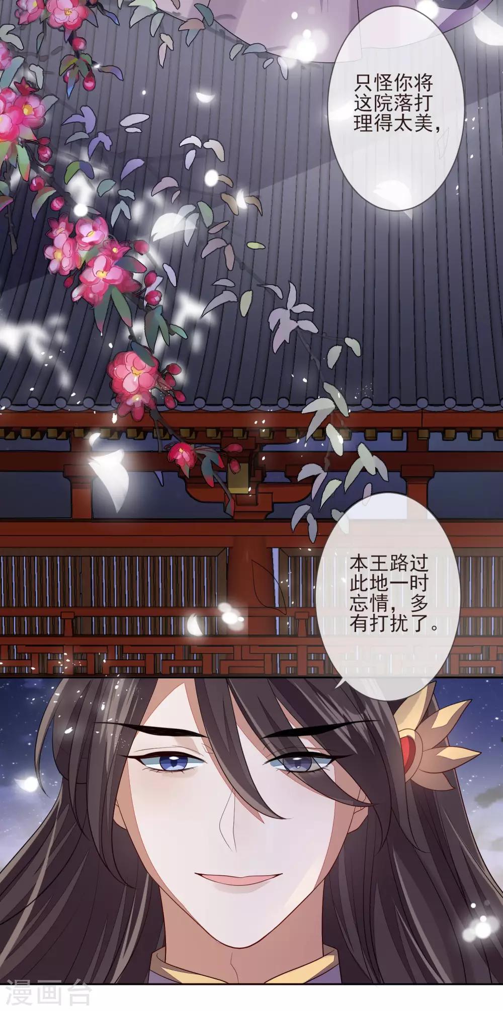 《九阙风华》漫画最新章节第31话 谢礼免费下拉式在线观看章节第【26】张图片