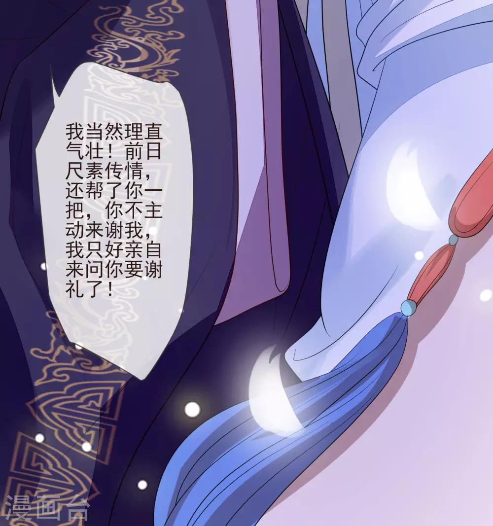 《九阙风华》漫画最新章节第31话 谢礼免费下拉式在线观看章节第【34】张图片