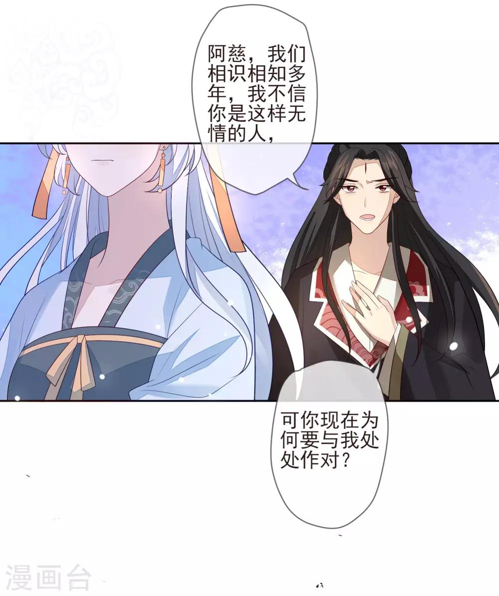 《九阙风华》漫画最新章节第31话 谢礼免费下拉式在线观看章节第【6】张图片